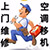 岑丹师傅